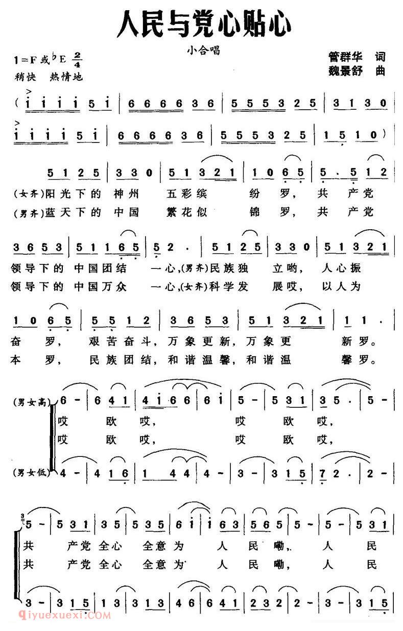 合唱曲谱[人民与党心贴心/小合唱]简谱