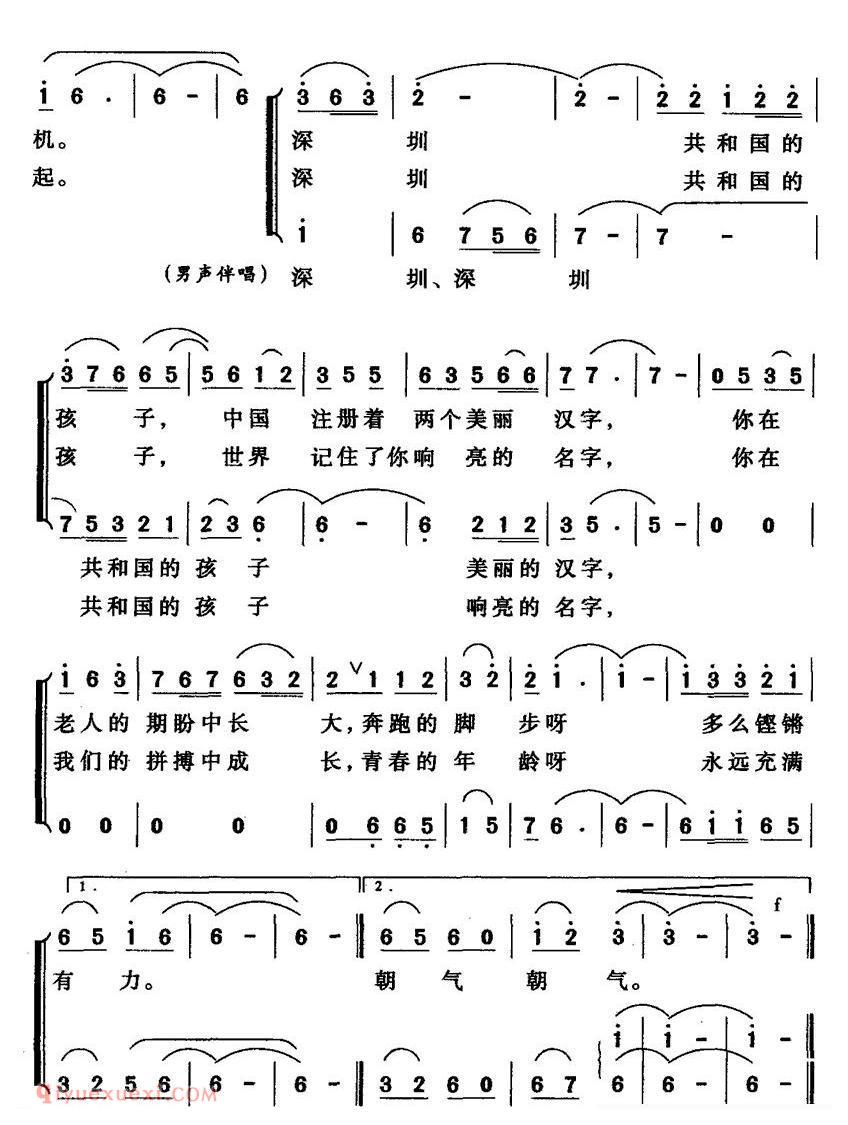 合唱曲谱[三十而立/献给深圳建市三十周年]简谱
