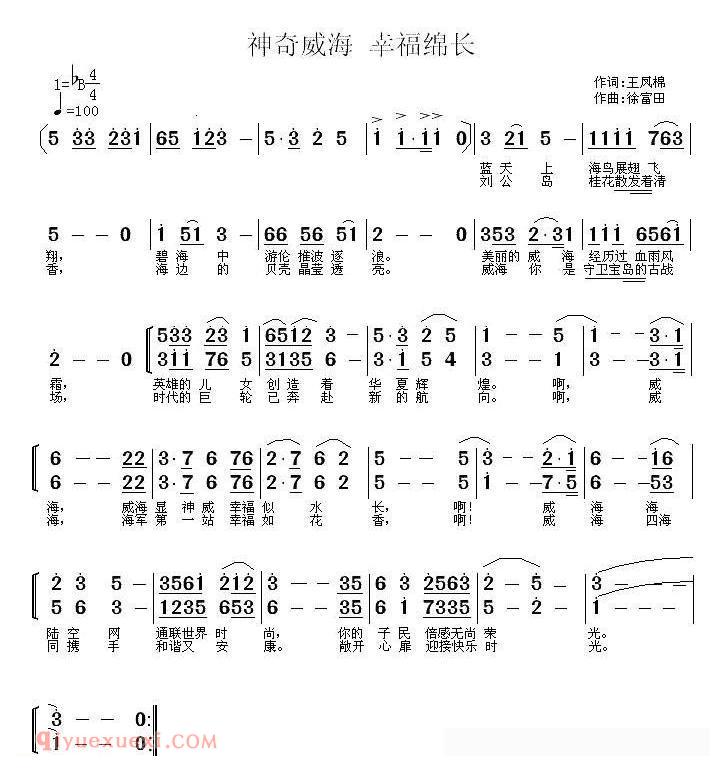 合唱曲谱[神奇威海 幸福绵长]简谱