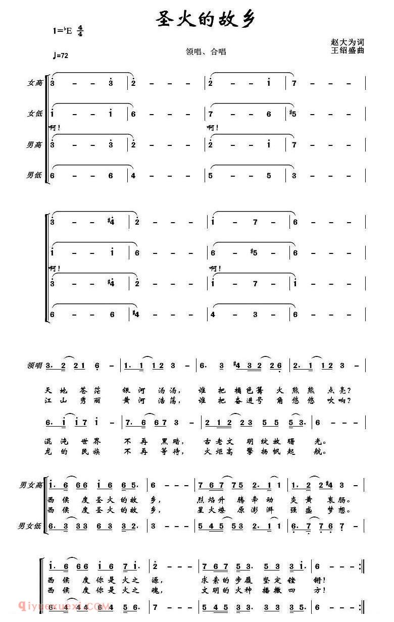 合唱曲谱[圣火的故乡]简谱