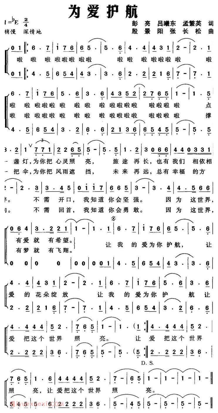 合唱曲谱[为爱护航]简谱