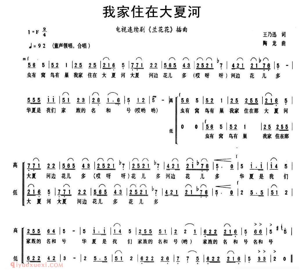 合唱曲谱[我家住在大夏河/电视剧/兰花花插曲]简谱