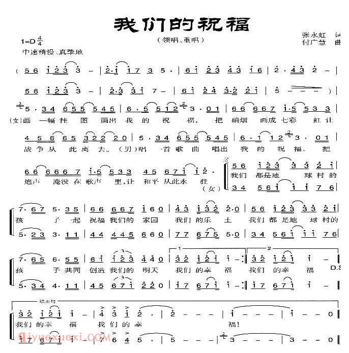 合唱曲谱[我们的祝福]简谱
