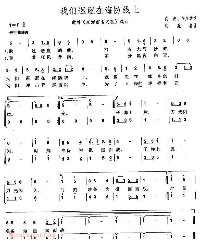 合唱曲谱[我们巡逻在海防线上]简谱