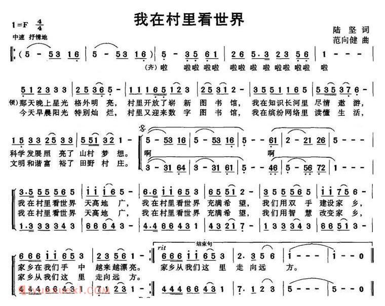 合唱曲谱[我在村里看世界/陆坚词 范向健曲]简谱