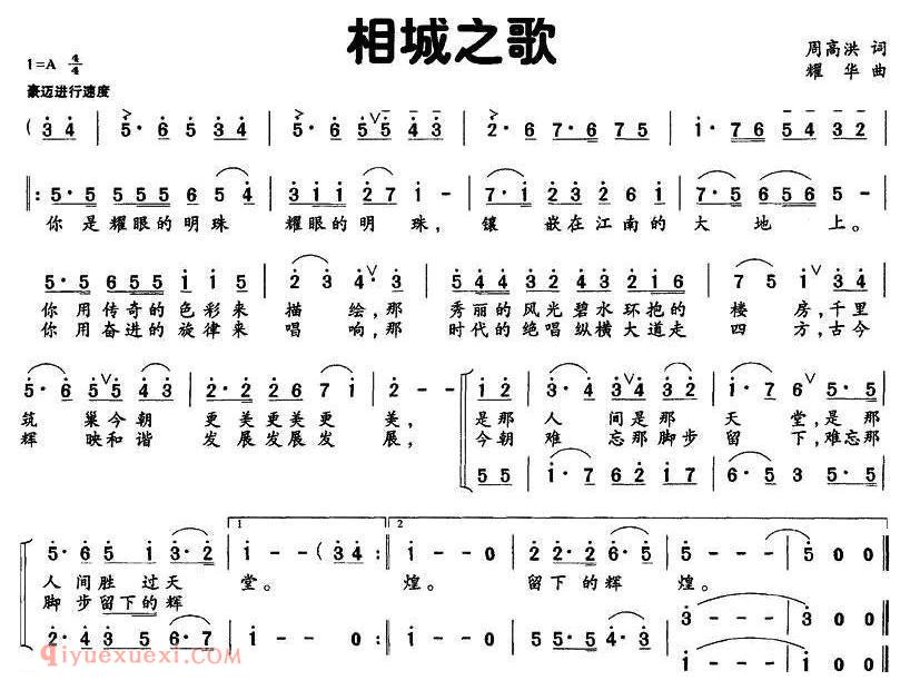 合唱曲谱[相城之歌]简谱
