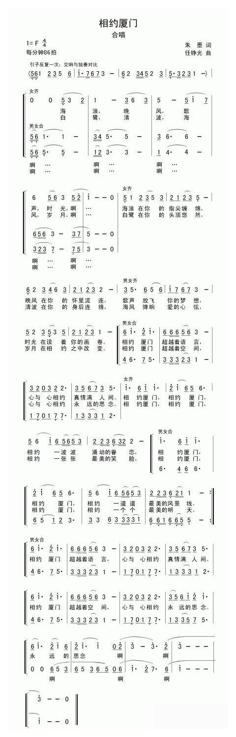 合唱曲谱[相约厦门/朱墨词 任铮光曲]简谱