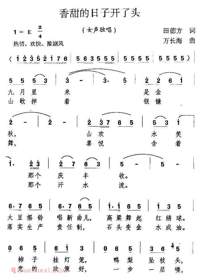 合唱曲谱[香甜的日子开了头]简谱