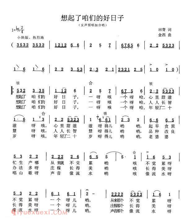 合唱曲谱[想起了咱们的好日子]简谱