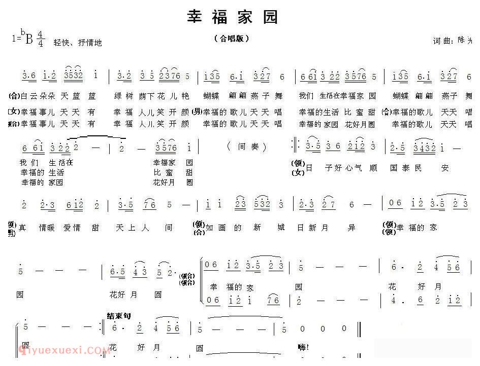 合唱曲谱[幸福家园/陈光 词曲]简谱