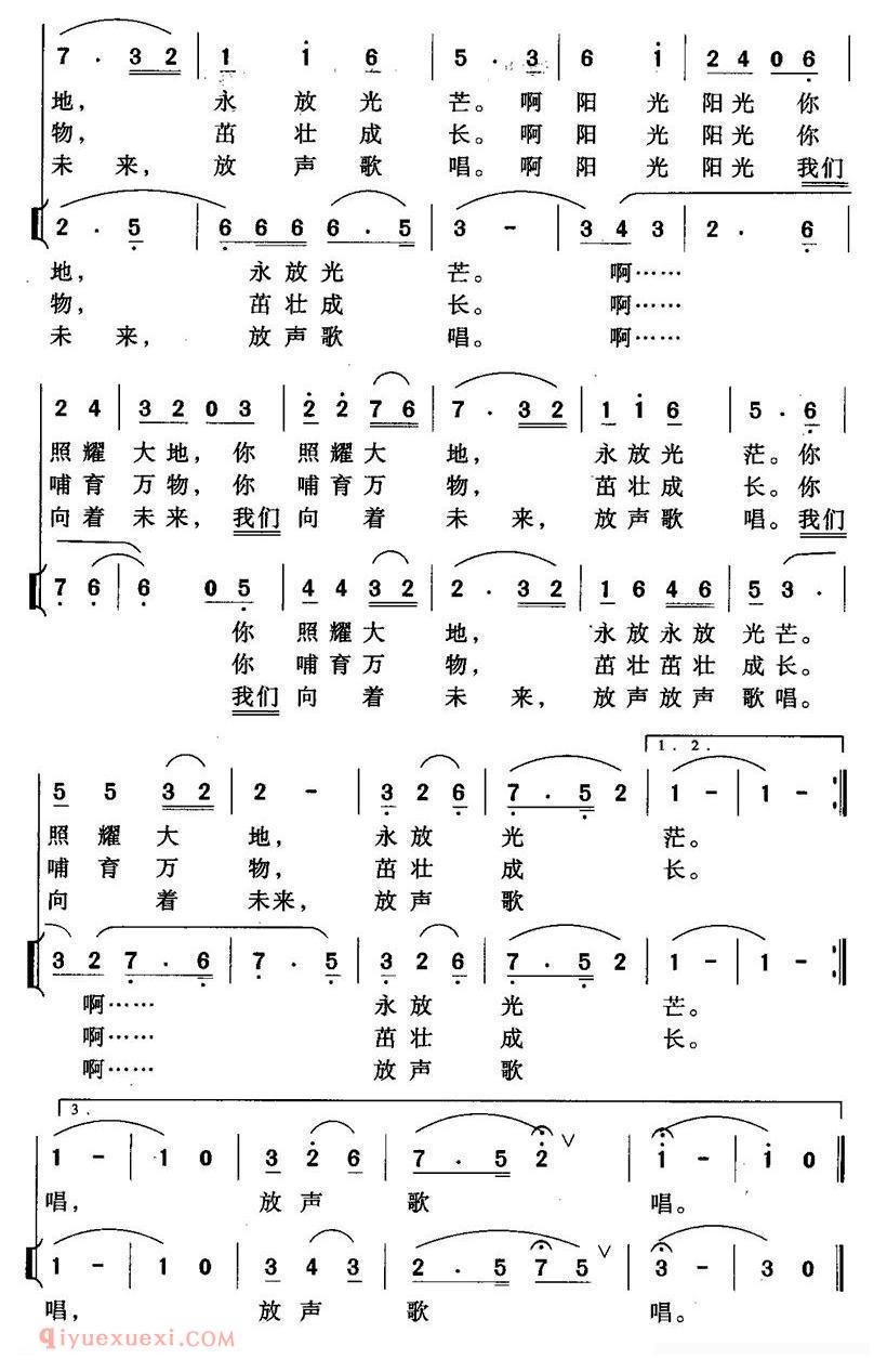 合唱曲谱[阳光颂歌/杨成春词 杨明国曲、独唱+伴唱]简谱