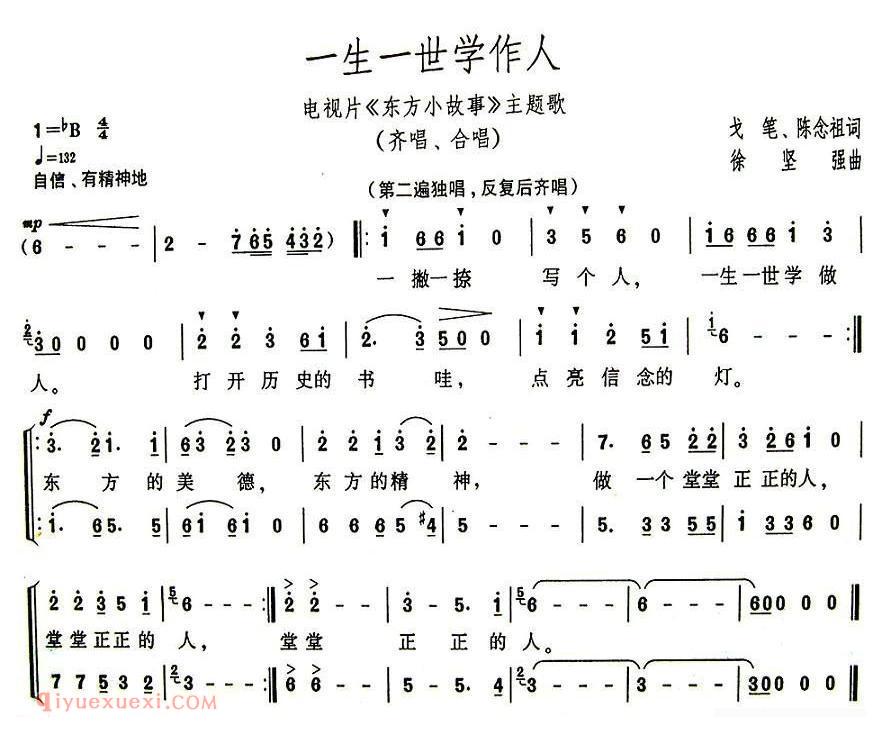 合唱曲谱[一生一世学做人/电视片/东方小故事主题歌]简谱