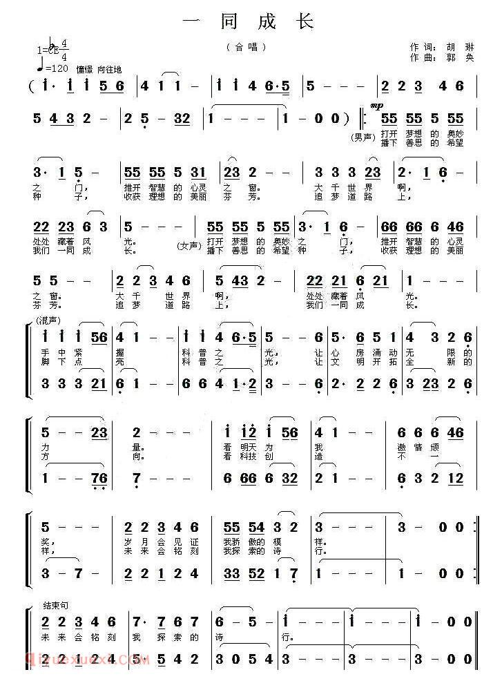 合唱曲谱[一同成长]简谱
