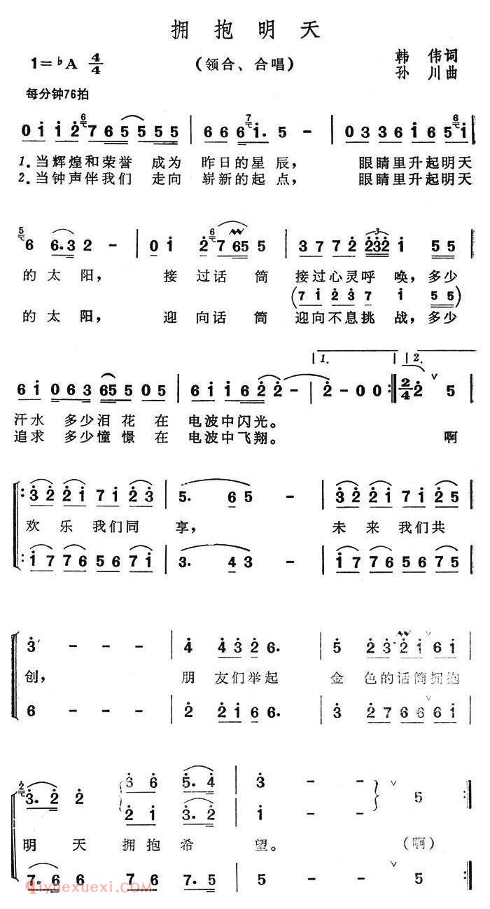 合唱曲谱[拥抱明天/韩伟词 孙川曲]简谱