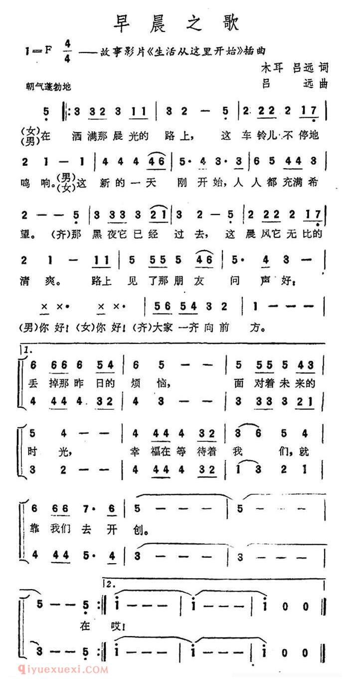 合唱曲谱[早晨之歌/电影/生活从这里开始插曲]简谱