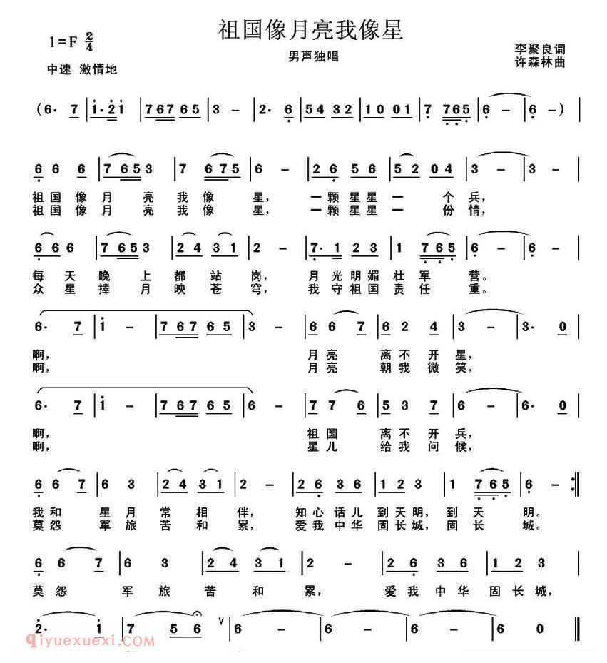 合唱曲谱[祖国像月亮我像星]简谱