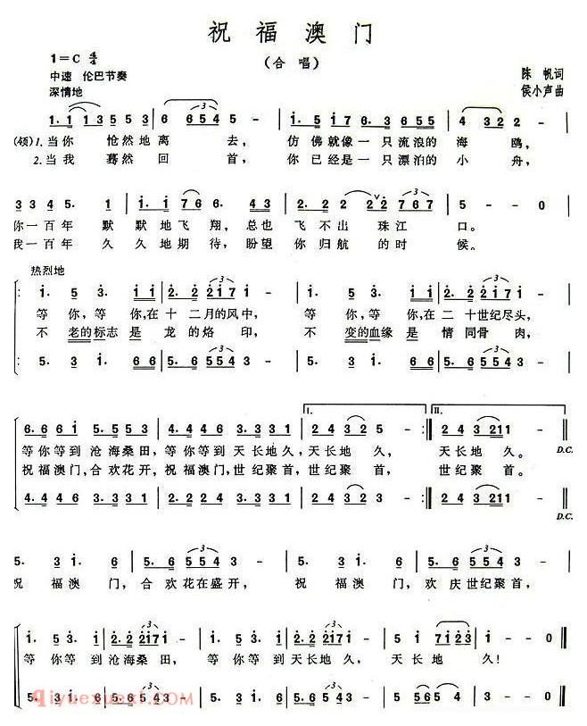 合唱曲谱[祝福澳门/陈帆词 侯小声曲]简谱