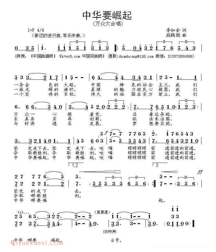 合唱曲谱[中华要崛起]简谱