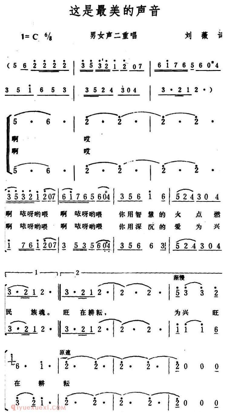 合唱曲谱[这是最美的声音/男女声二重唱]简谱
