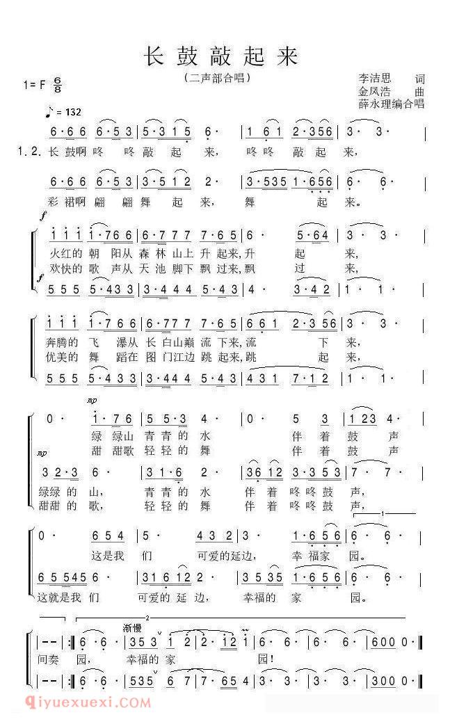 合唱曲谱[长鼓敲起来/二声部合唱]简谱