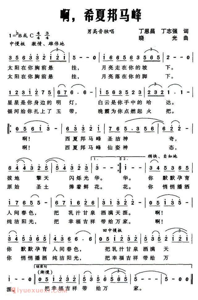 合唱曲谱[啊，希夏邦马峰]简谱