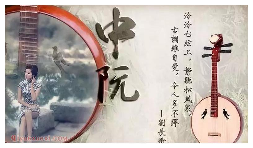 中阮修身养性之器