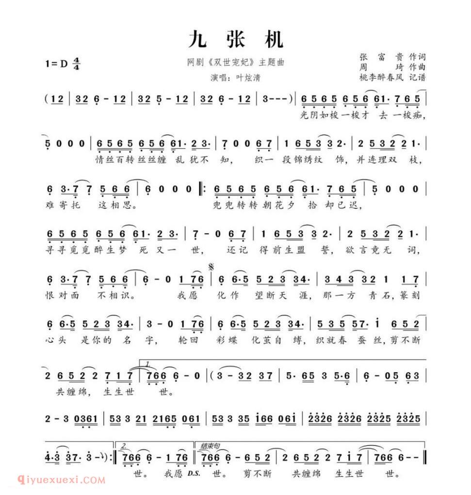 中阮简谱《九张机》
