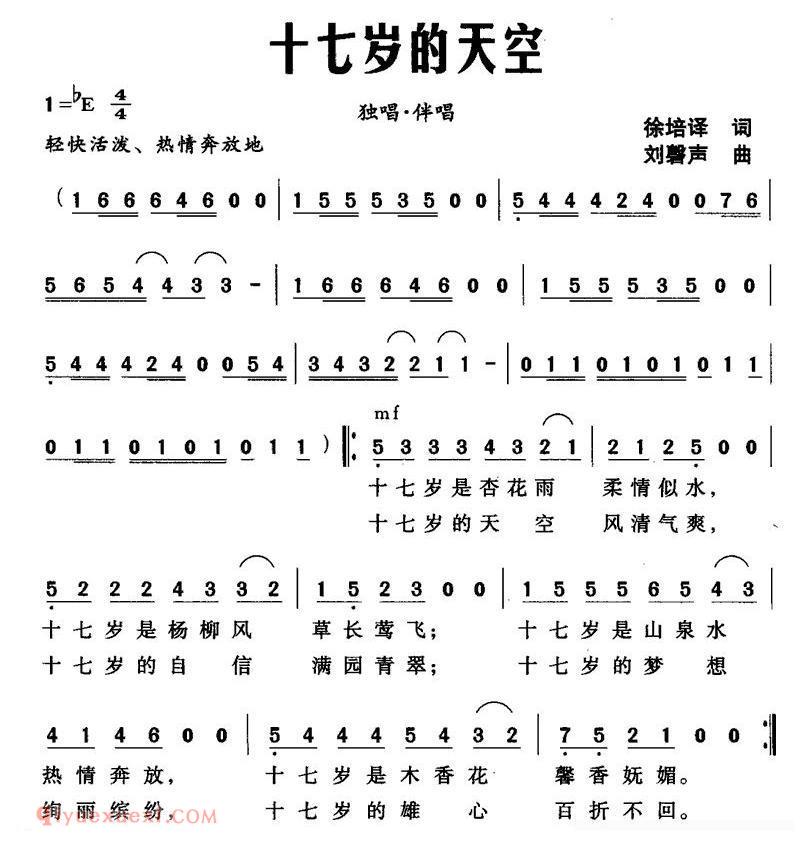 合唱歌曲[十七岁的天空/独唱+伴唱]简谱