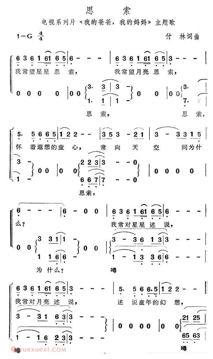 合唱歌曲[思索/电视剧/我的爸爸我的妈妈主题歌]简谱