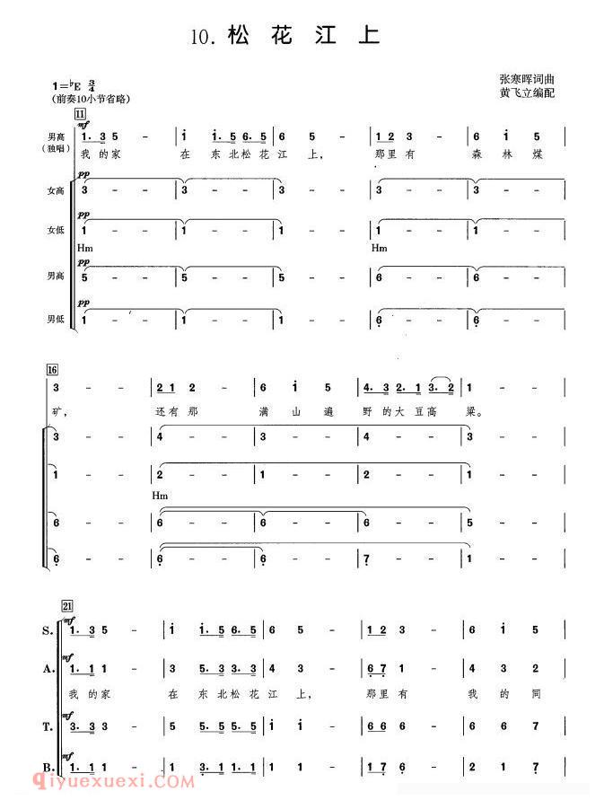合唱歌曲[松花江上/黄飞立编合唱版]简谱
