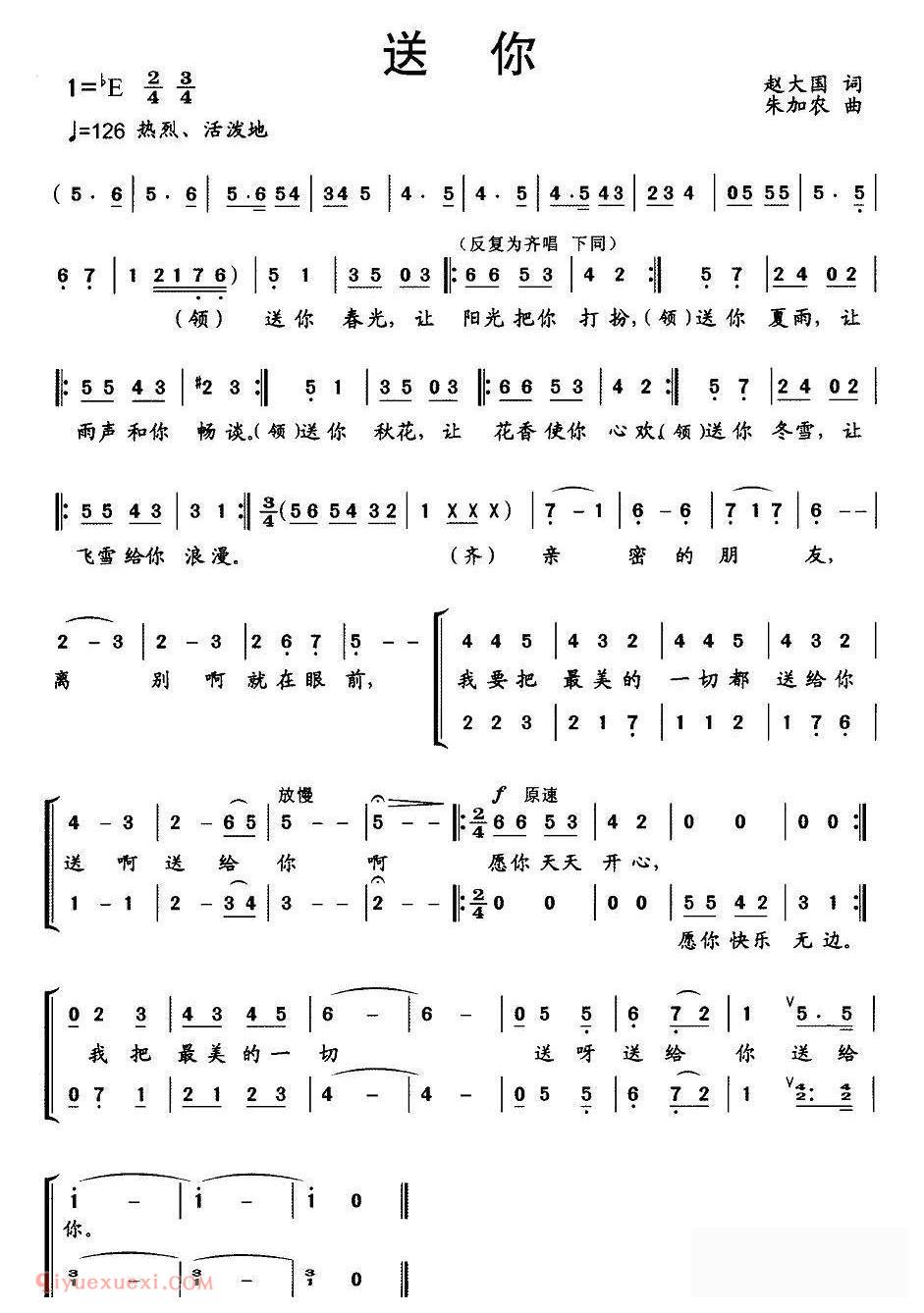 合唱歌曲[送你/赵大国词 朱加农曲]简谱