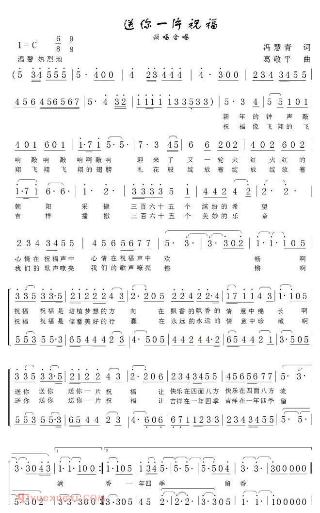 合唱歌曲[送你一片祝福]简谱