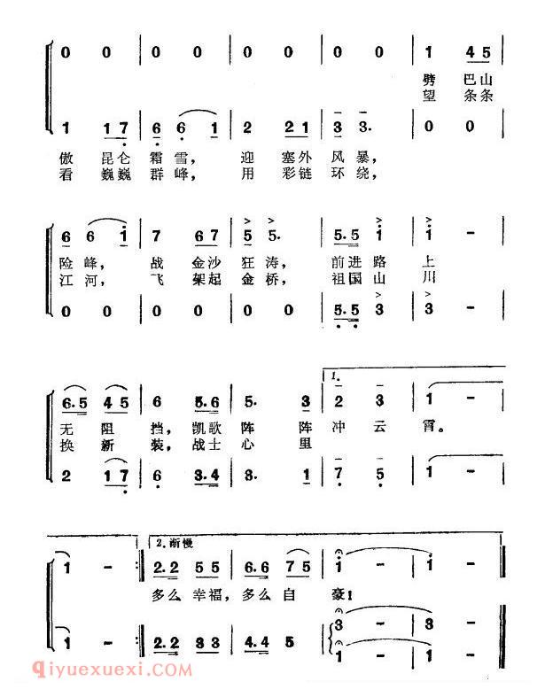 合唱歌曲[踏遍青山铺大道/刘钦明词 刘卫华曲]简谱