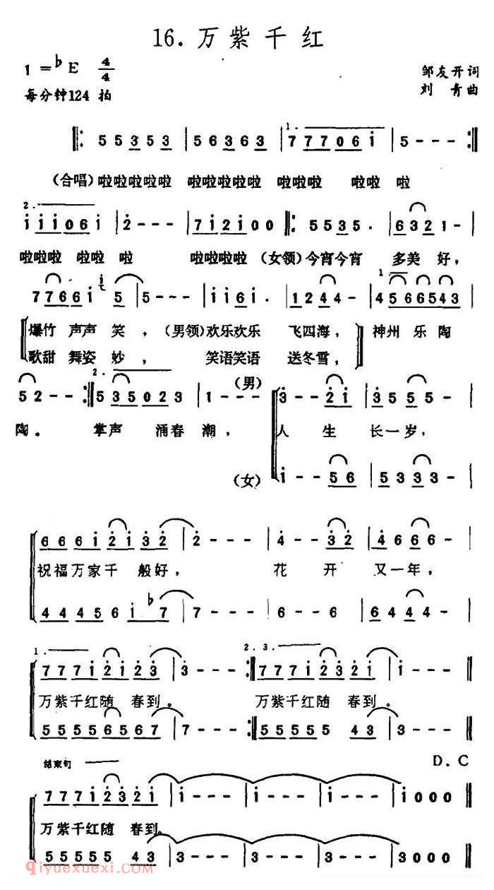 合唱歌曲[万紫千红/邹友开词 刘青曲]简谱