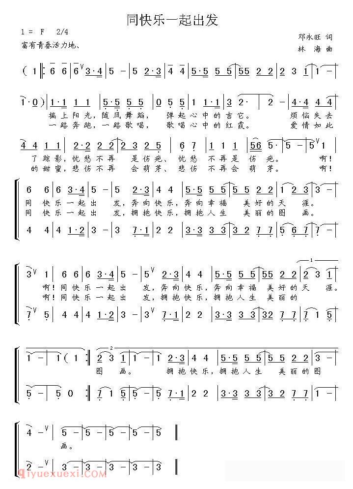 合唱歌曲[同快乐一起出发]简谱