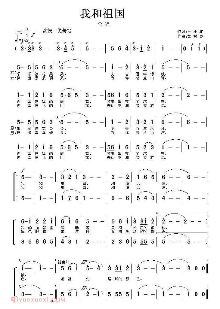 合唱歌曲[我和祖国/王小雅词 智树春曲]简谱