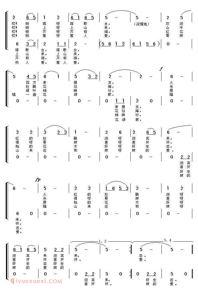 合唱歌曲[五台山花红艳艳]简谱