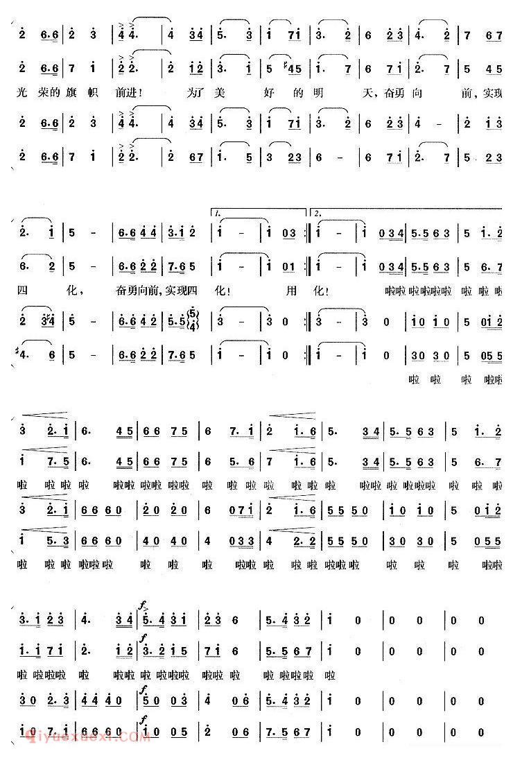 合唱歌曲[振兴中华/雷凤鸣词 赵玉桓、王锡仁曲、四声部合唱]简谱