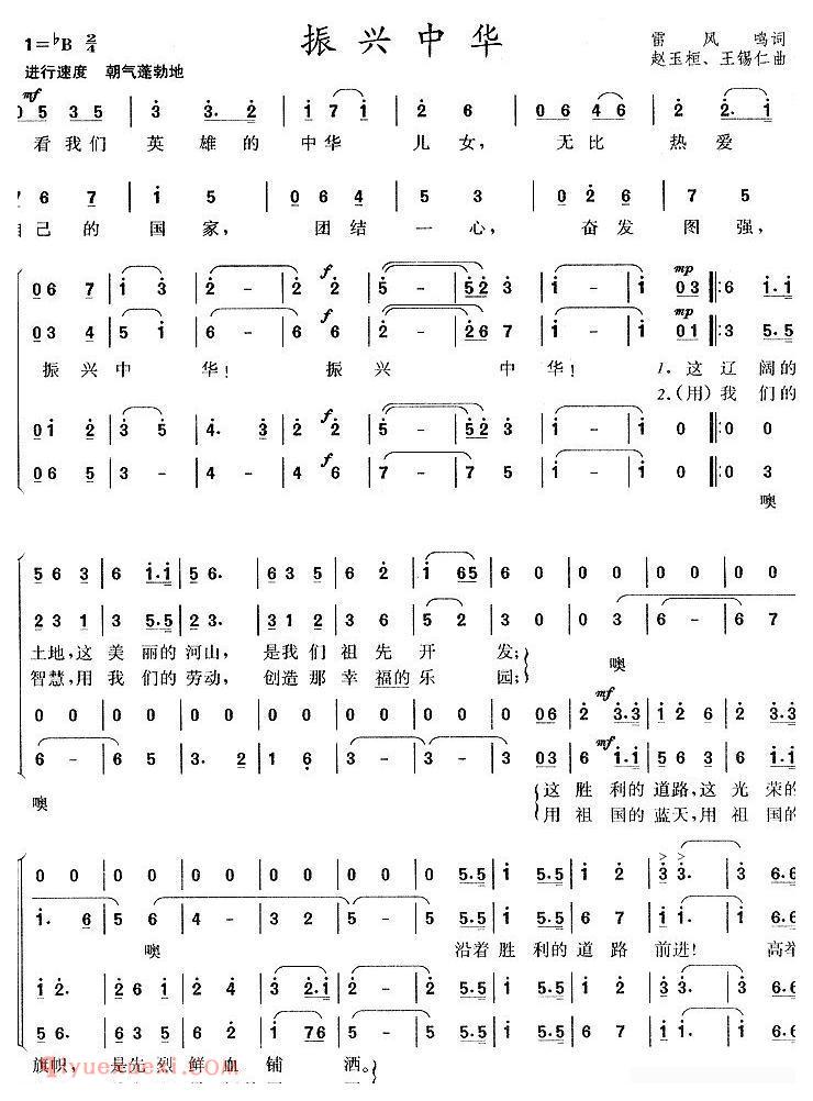 合唱歌曲[振兴中华/雷凤鸣词 赵玉桓、王锡仁曲、四声部合唱]简谱