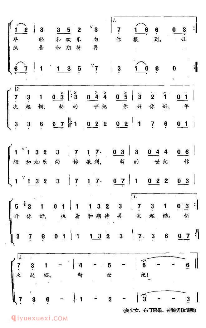 合唱歌曲[向新世纪报到/刘亚辉词 孙川曲]简谱