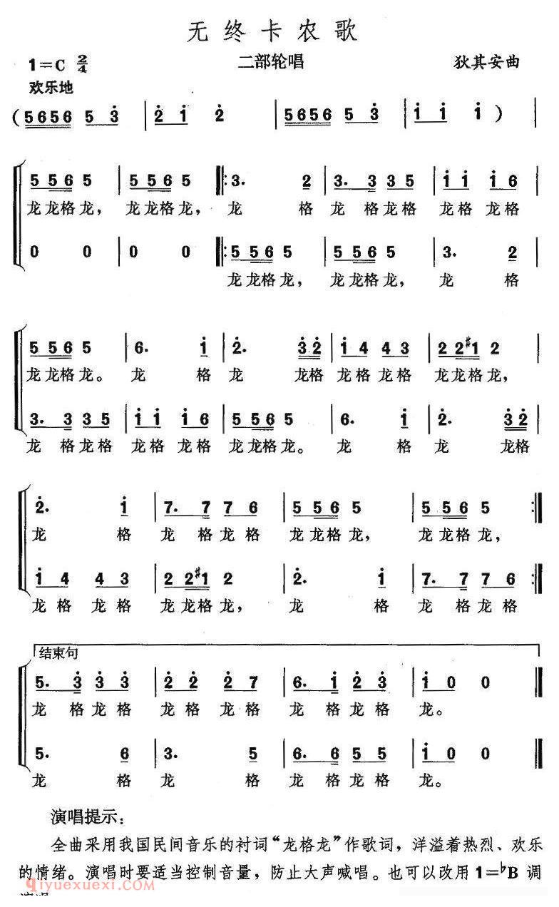 合唱歌曲[无终卡农歌/二部轮唱]