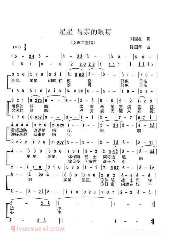 合唱歌曲[星星 母亲的眼睛/二重唱]