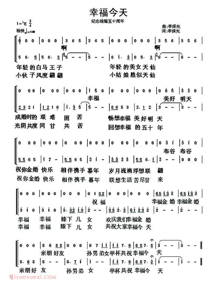 合唱歌曲[幸福今天/二声部]