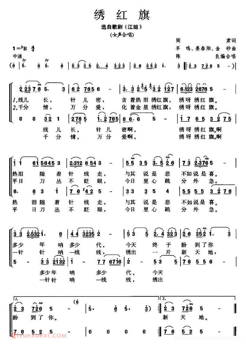 合唱歌曲[绣红旗/选自歌剧/江姐/陈良编合唱版]