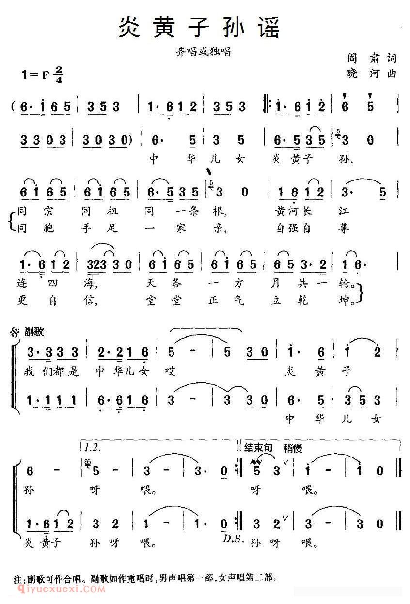 合唱歌曲[炎黄子孙谣]