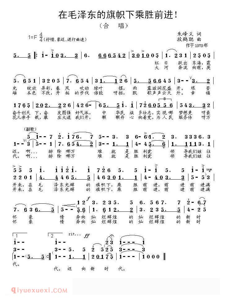 合唱歌曲[毛泽东的旗帜下乘胜前进！]