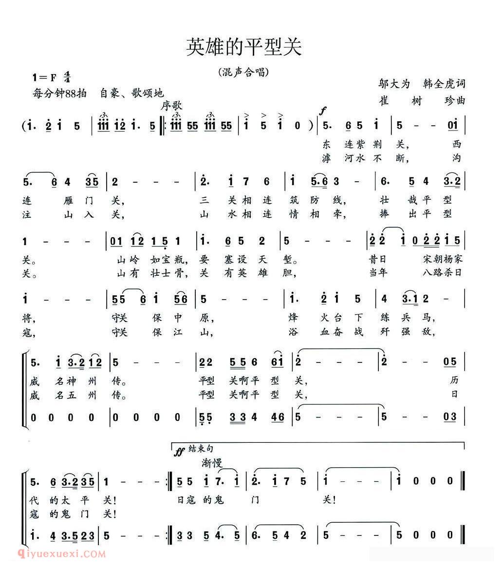 合唱歌曲[英雄的平型关/大型组歌/平型关大捷选曲]