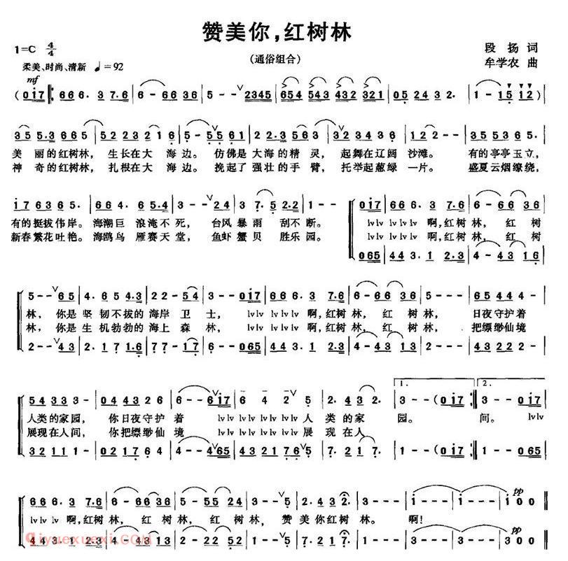 合唱歌曲[赞美你，红树林]