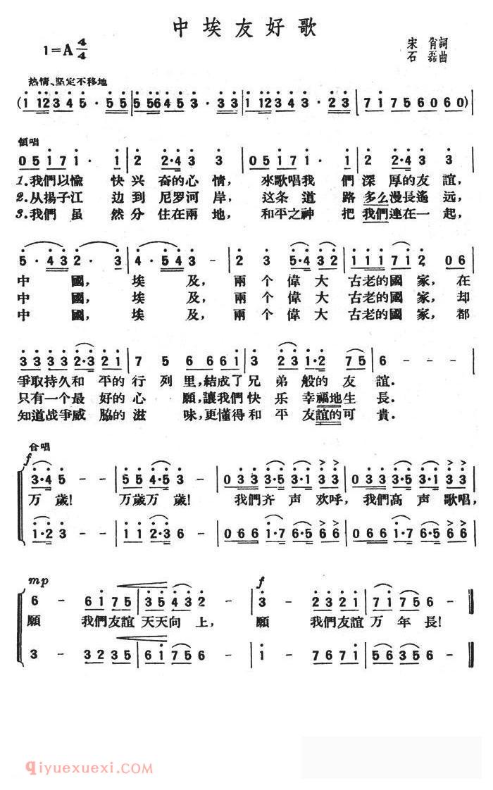 合唱歌曲[中埃友好歌]