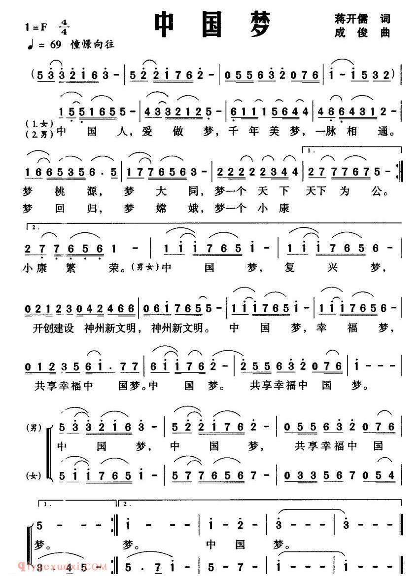 合唱歌曲[中国梦/蒋开儒词 成俊曲]